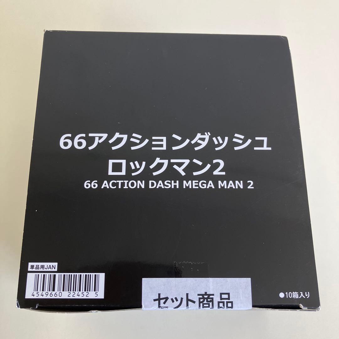 66アクションダッシュ ロックマン2フィギュア 10箱入り〈箱半開き（未開封）〉