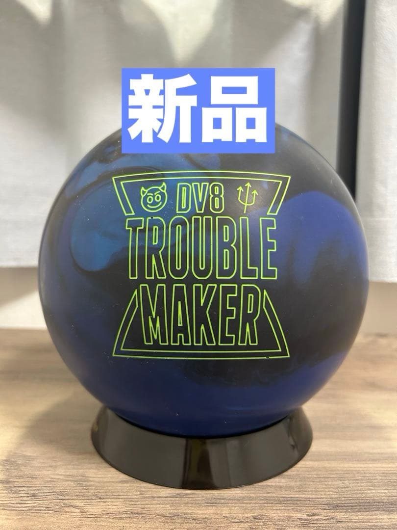 【新品】トラブルメーカー15ポンド