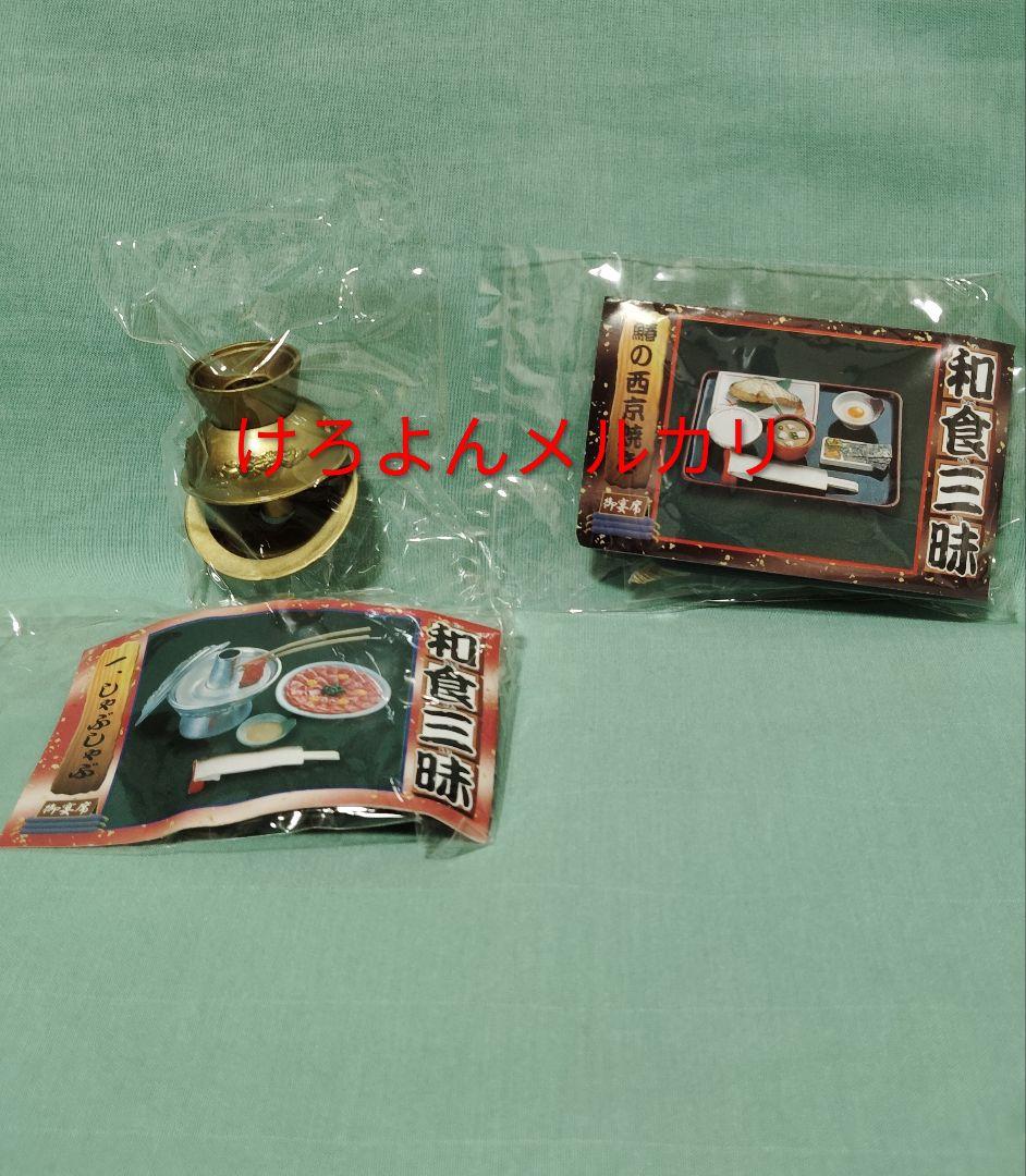 リーメント ぷちサンプル 和食三昧SP2種含む全12種セット 未開封