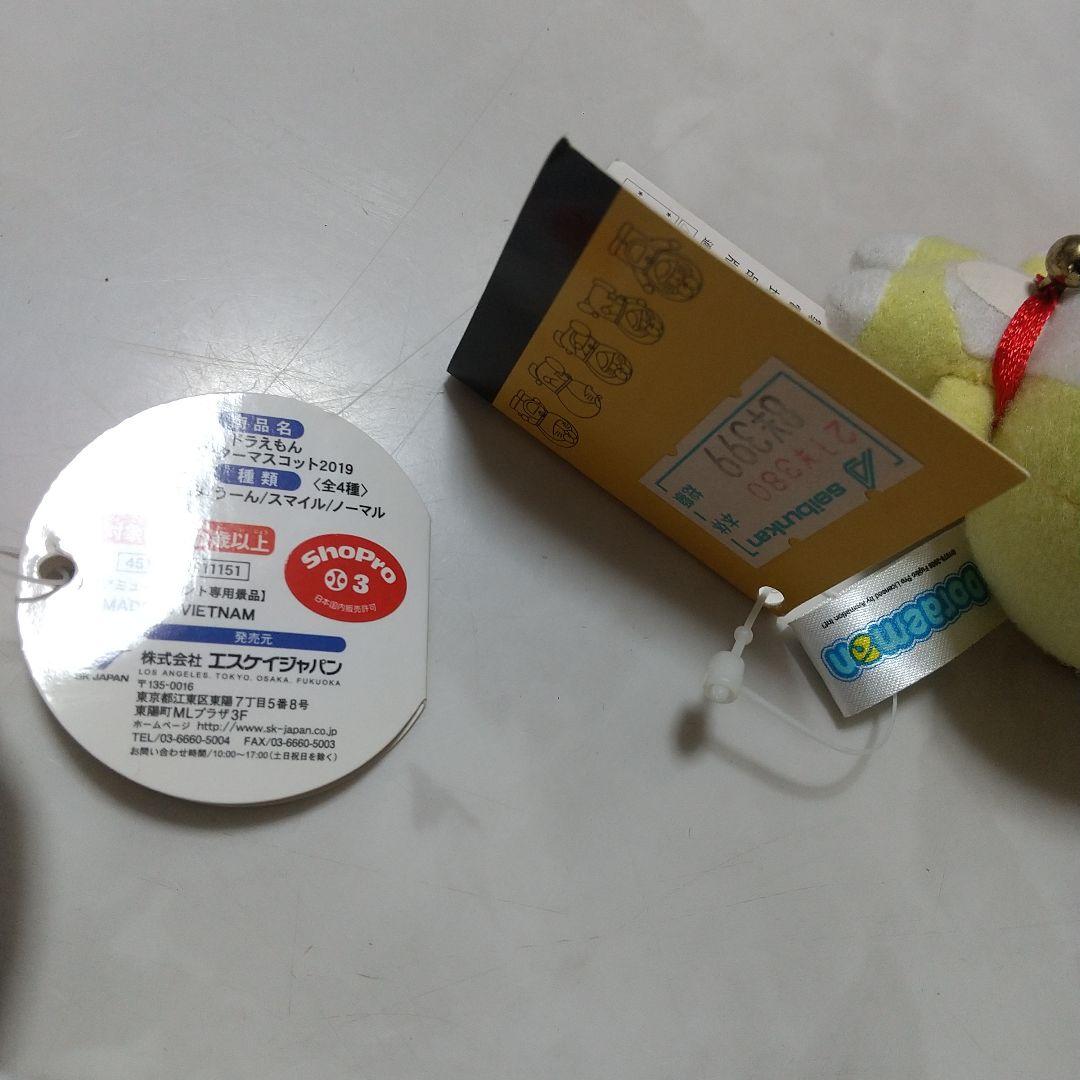 新品　ドラえもん ホワイト ウィンター マスコット猫耳　黄色　ぬいぐるみ　セット
