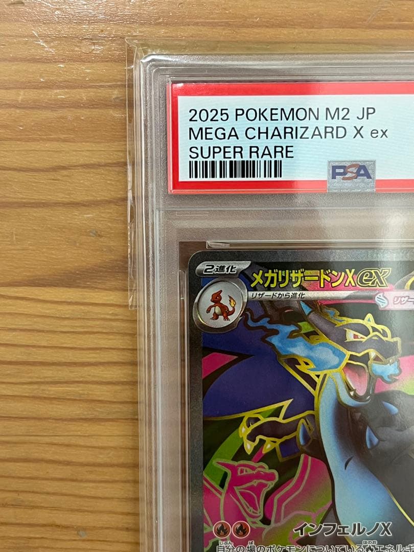 【PSA10】ポケモンカード　メガリザードンX ex sr