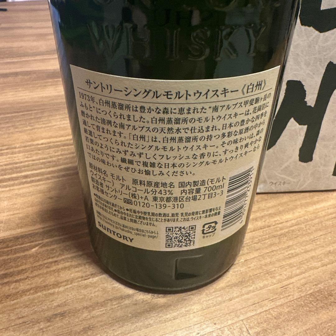 白州　シングルモルト700ml