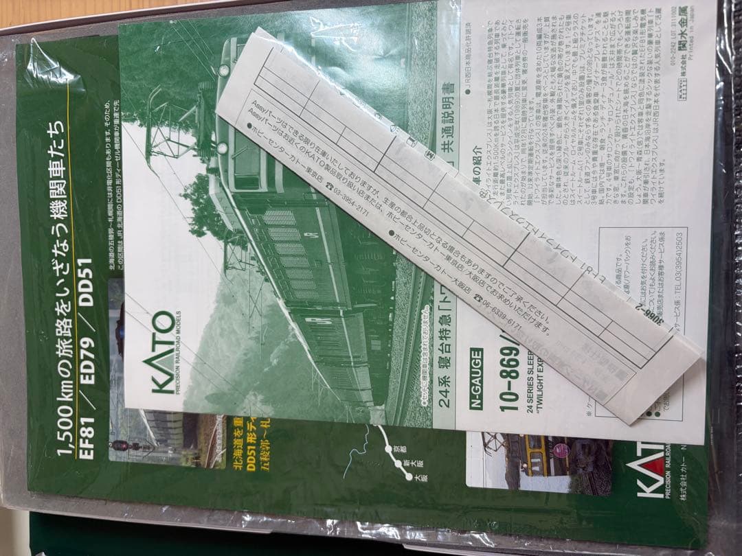 鉄道模型　Nゲージ　KATO 10-869 トワイライトエクスプレス　24系