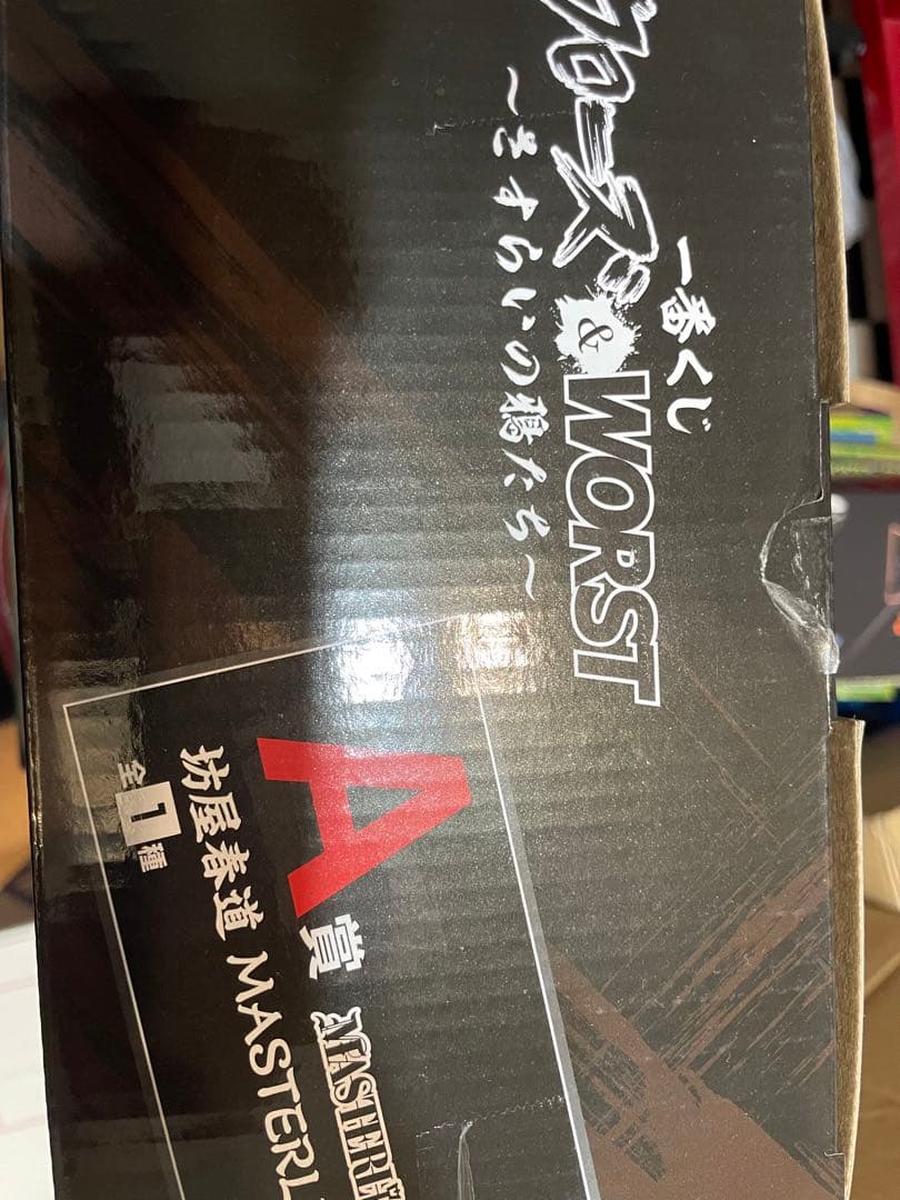 一番くじ クローズ 坊屋春道 MASTERLISEおまけつき BULLSHIT