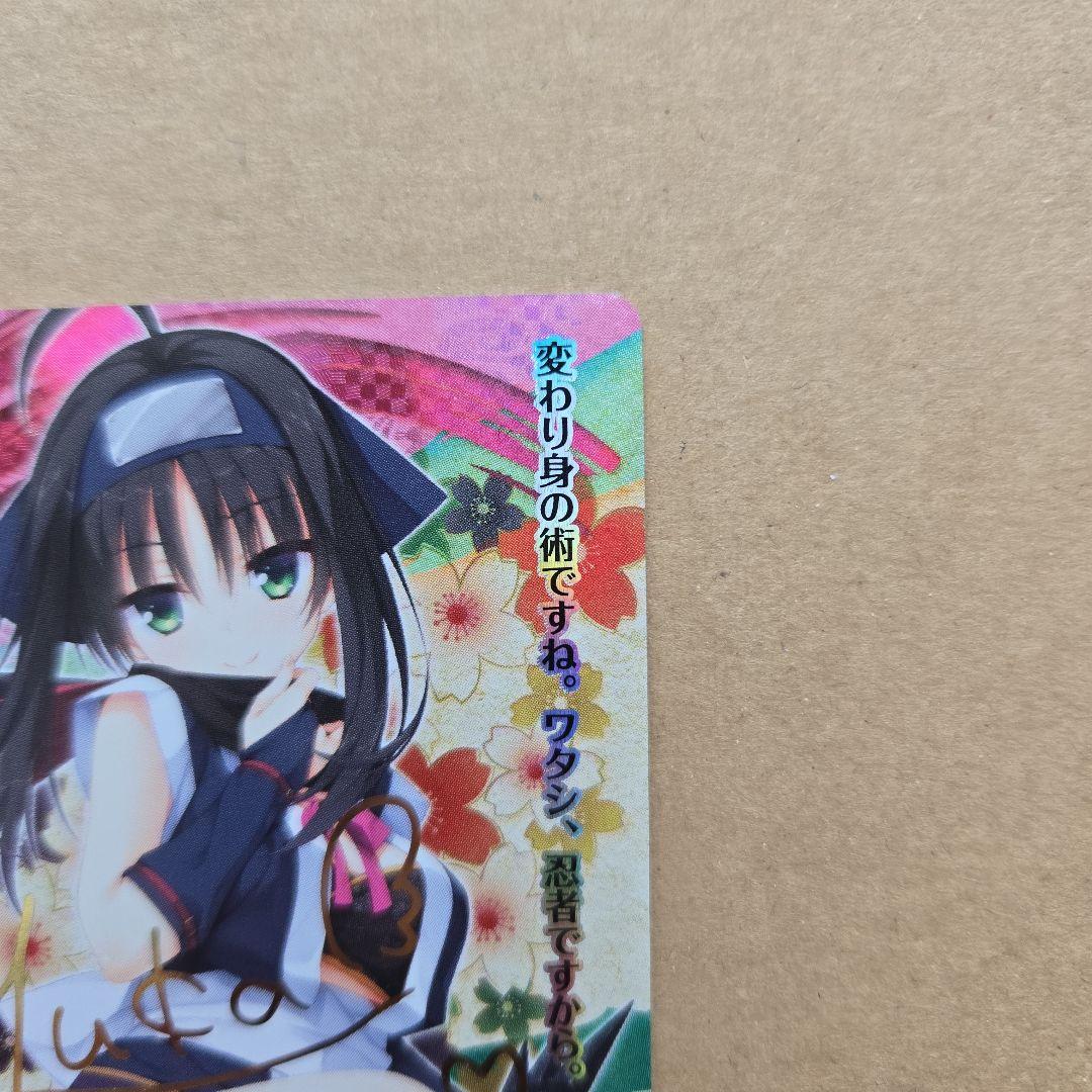 リセ 常陸 茉子 SP サイン