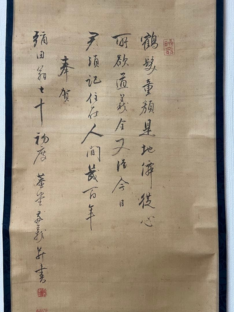 掛け軸　椿年絵／中井董堂（敬義）贊［霊芝之図］絹本　共箱！