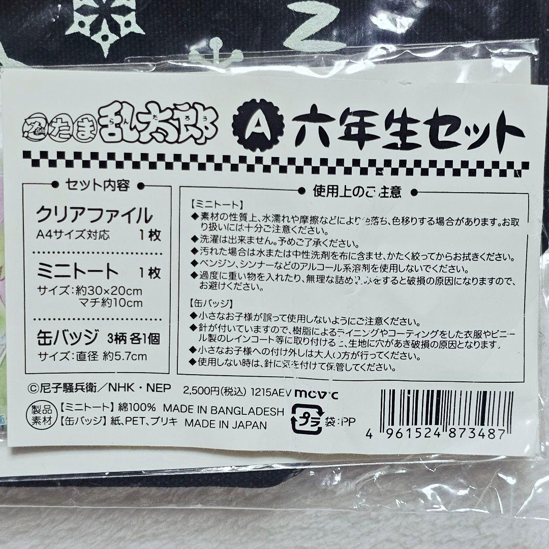 忍たま乱太郎　六年生セット　冬コミ(C89)