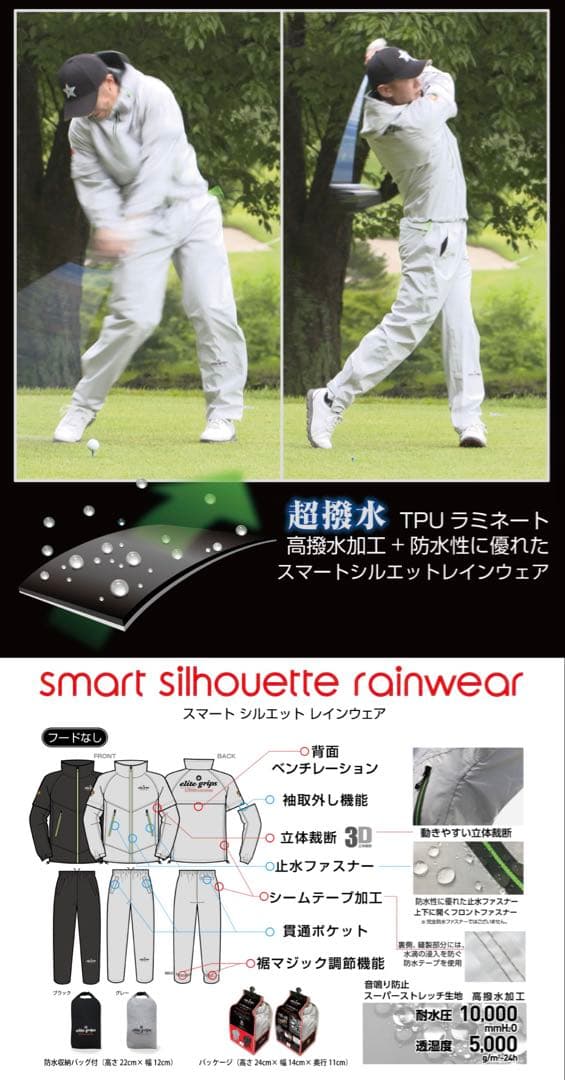 エリートグリップ　レインウェア 上下セット ブラック