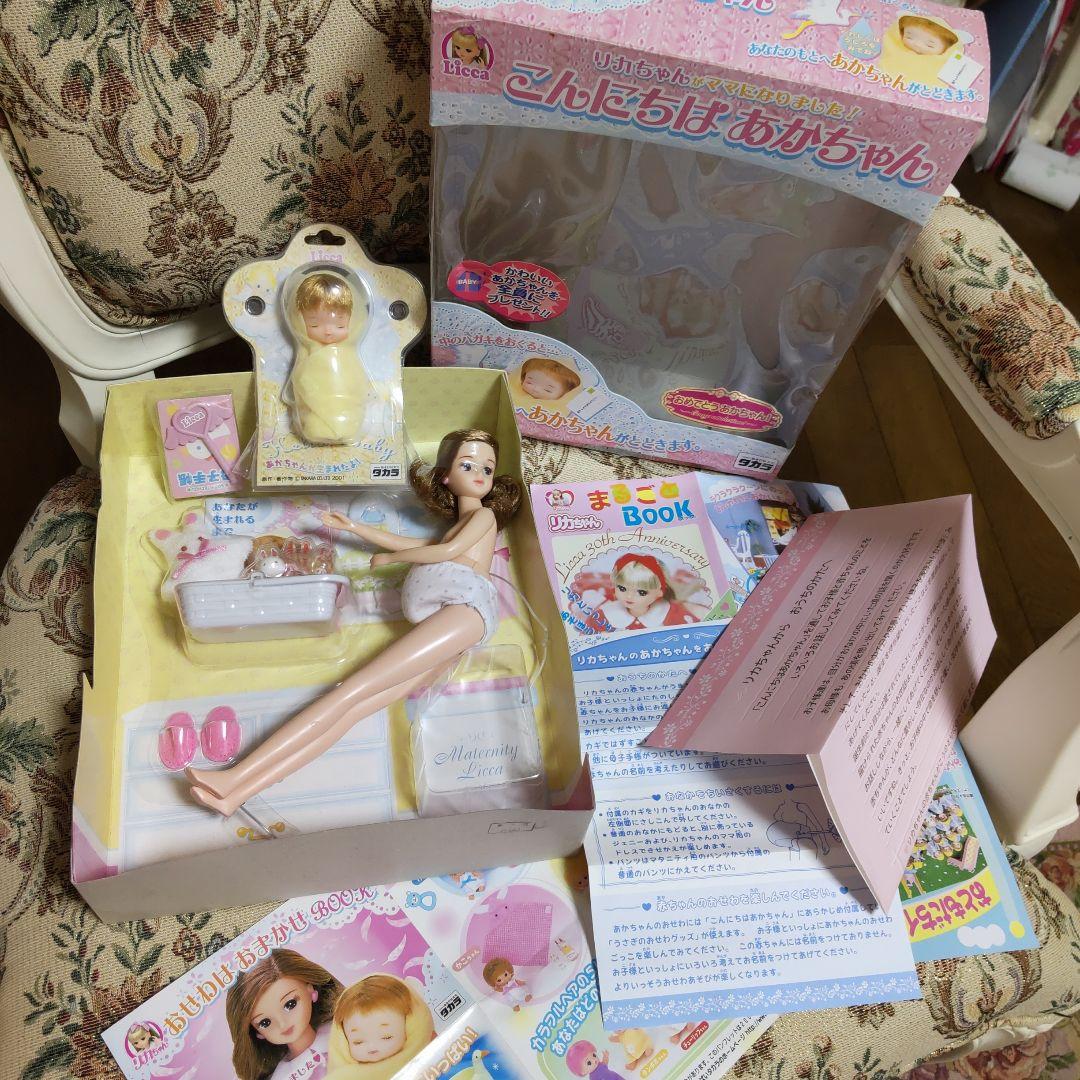 a98 リカちゃんがママになりました！【こんにちは あかちゃん】 赤ちゃん付き