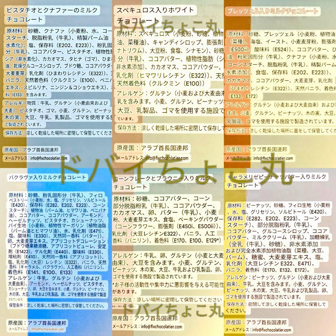 7種│ドバイチョコレート FIX ピスタチオ 正規 本物 バレンタインギフト