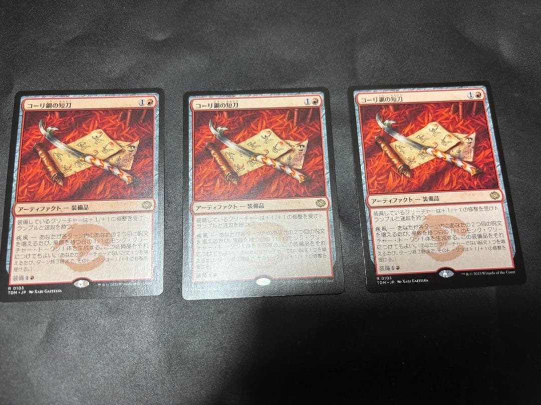 mtg コーリ鋼の短刀　3枚セット