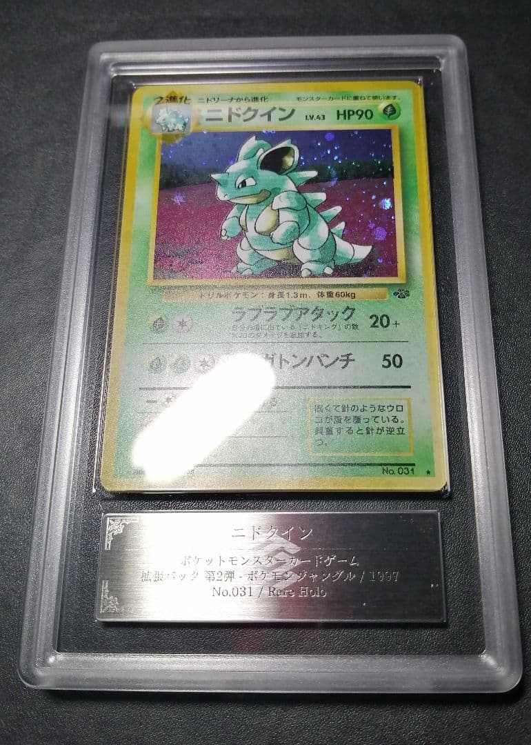 ニドクイン　旧裏　ARS10+　全ホロ強め