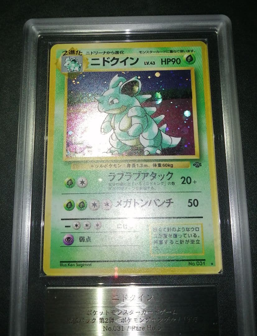 ニドクイン　旧裏　ARS10+　全ホロ強め
