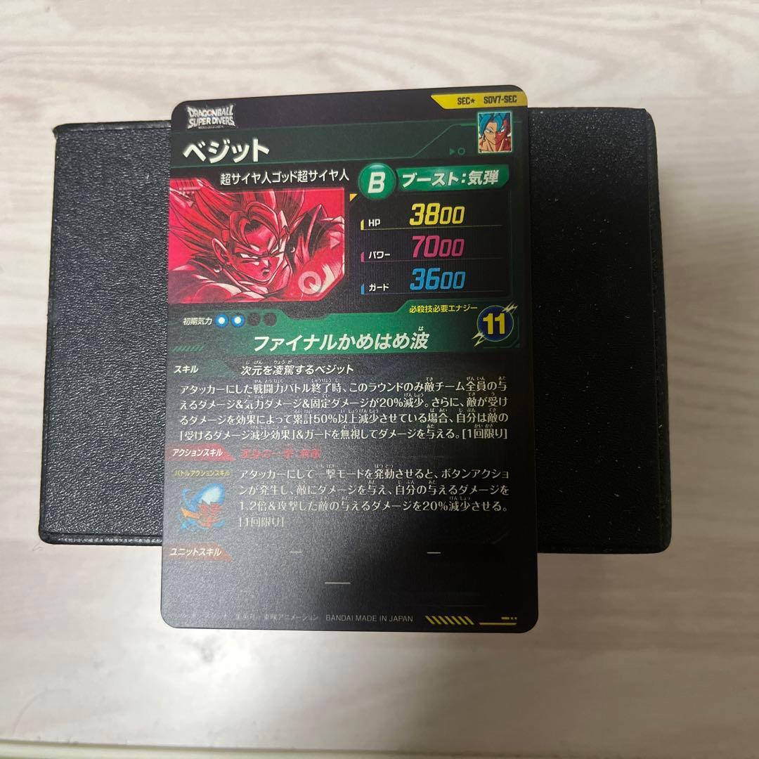 SDV7-sec ベジット パラレル