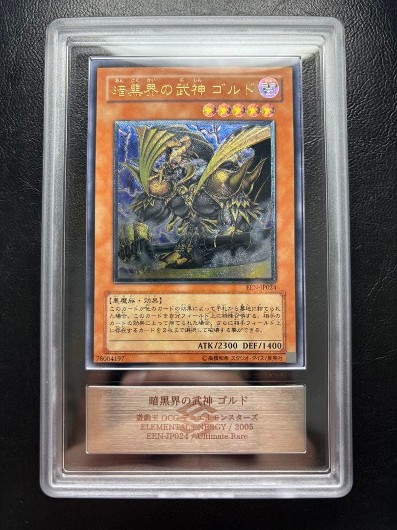 【ARS10】暗黒界の武神 ゴルド アルティメットレア EEN-JP024