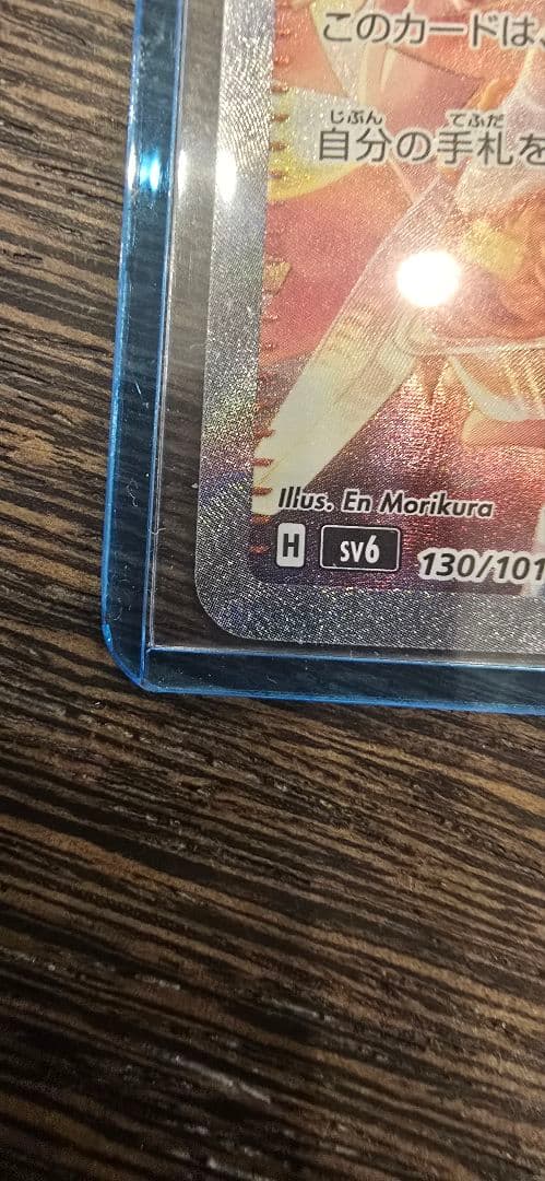 け*ん様 ゼイユセット SAR SV6 変幻の仮面 130/101