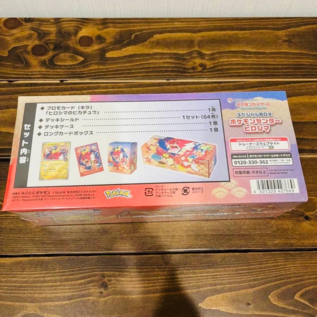 【ポケモンカード】ポケモンセンター ヒロシマ スペシャルBOX