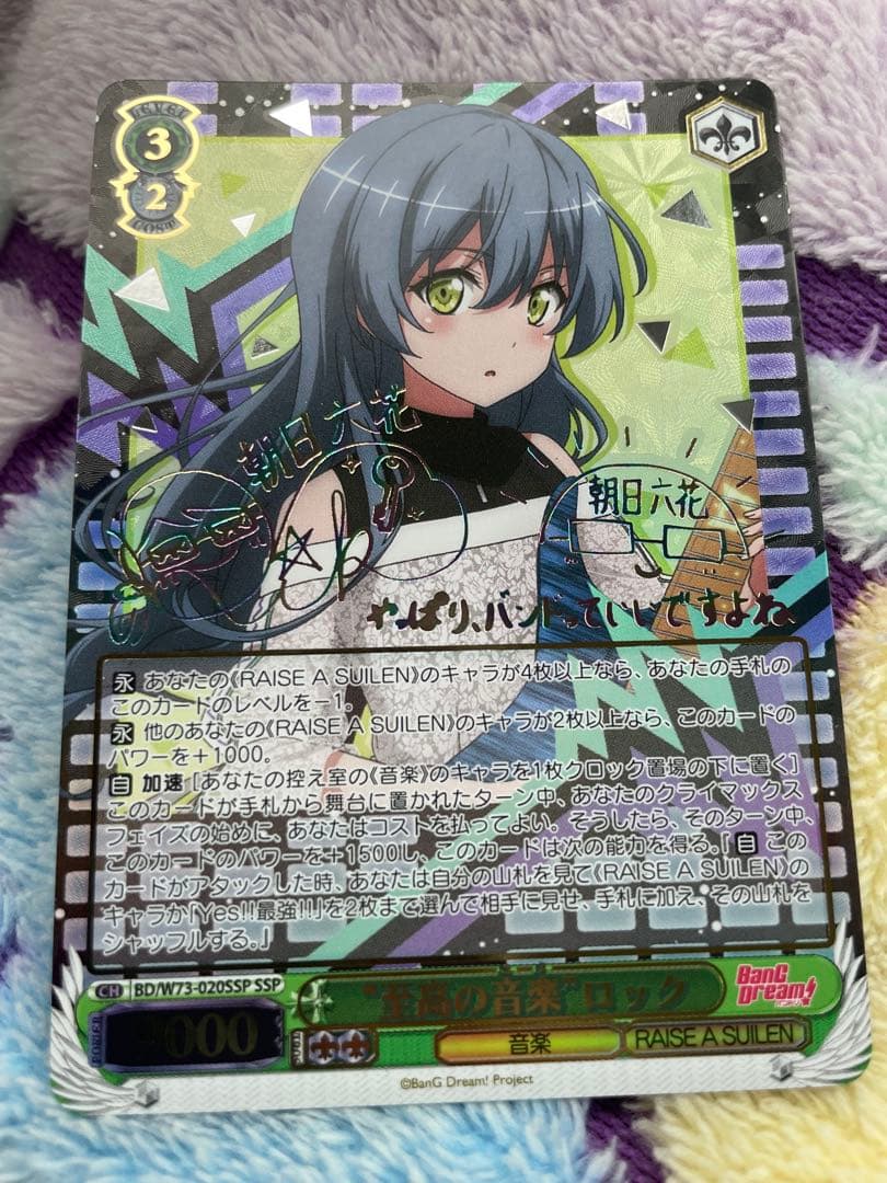 ヴァイスシュヴァルツ　バンドリ　SSP2枚セット