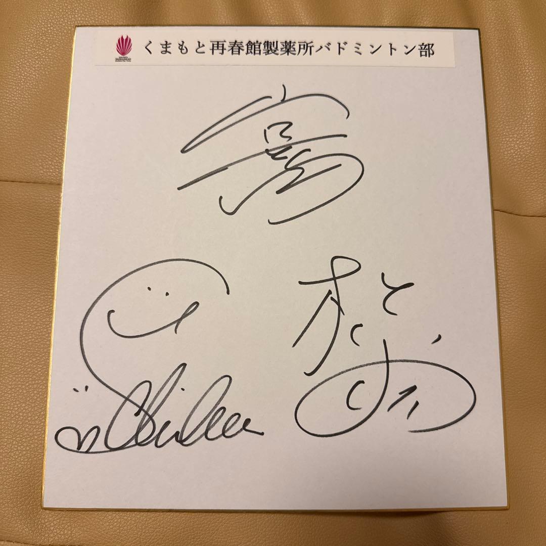 色紙 くまもと再春館製薬所志田千陽 松山奈未 山口茜 3選手直筆サイン色紙