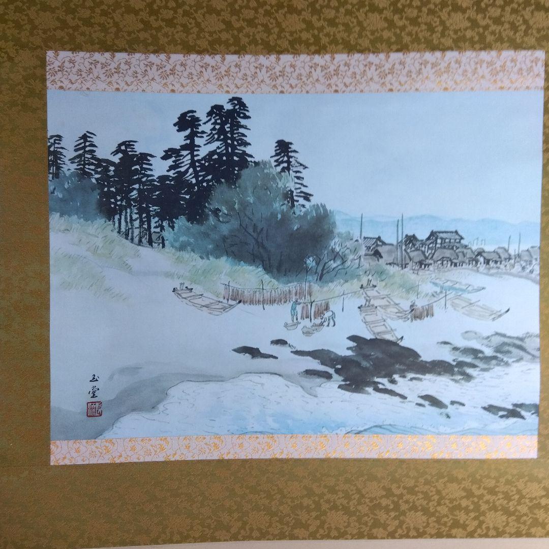 日本画　川合玉堂「網干」