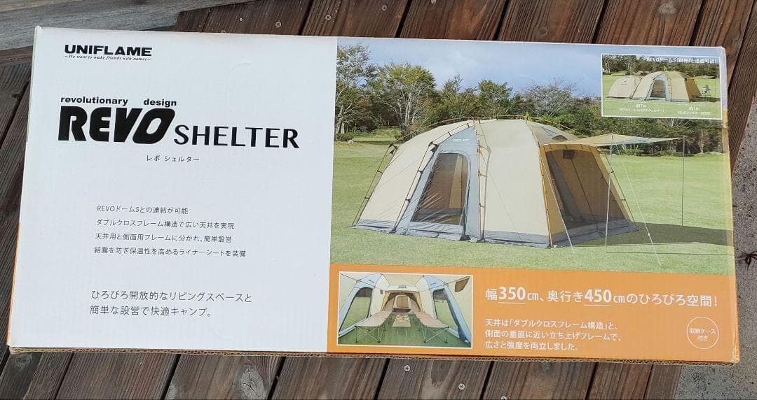 ユニフレーム　revoシェルター　UNIFLAME