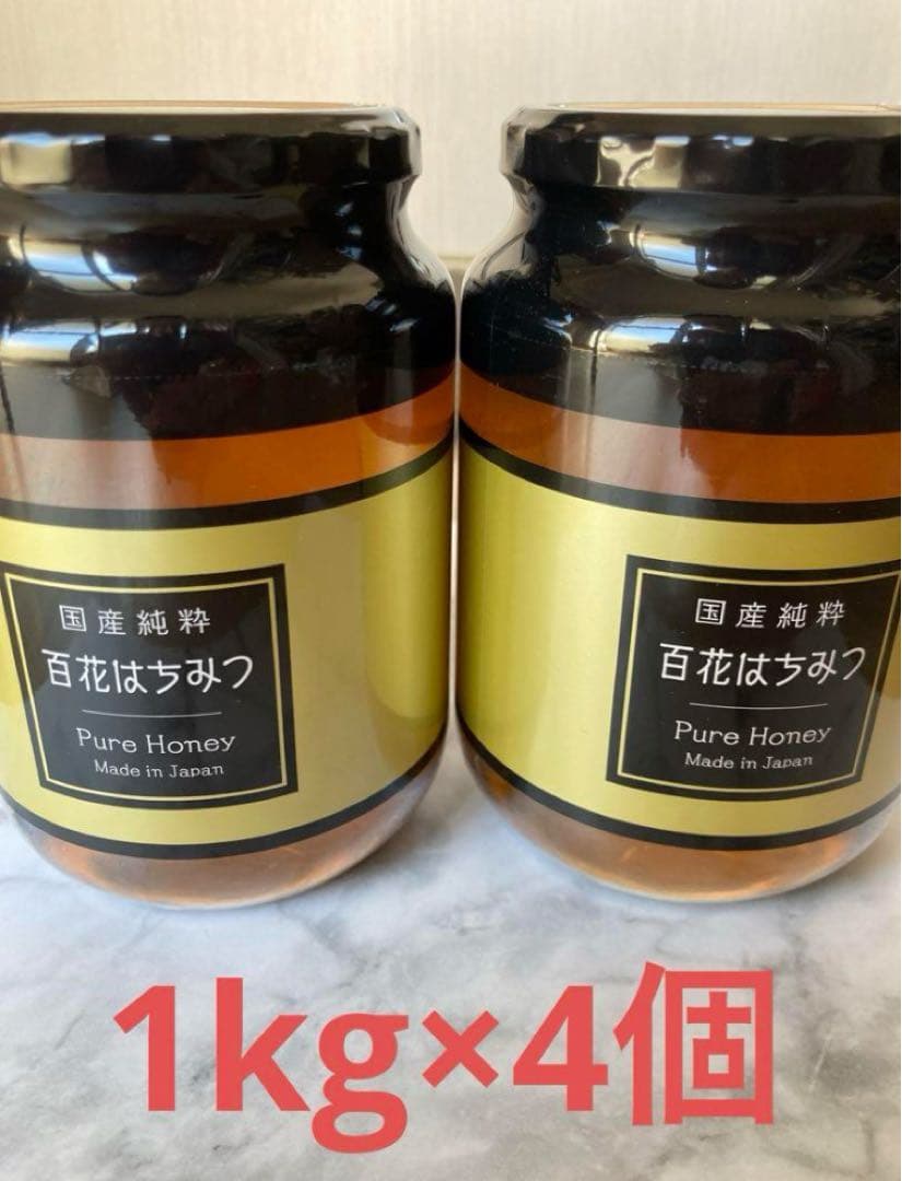 ◼️国産百花はちみつ1kg×4個セット