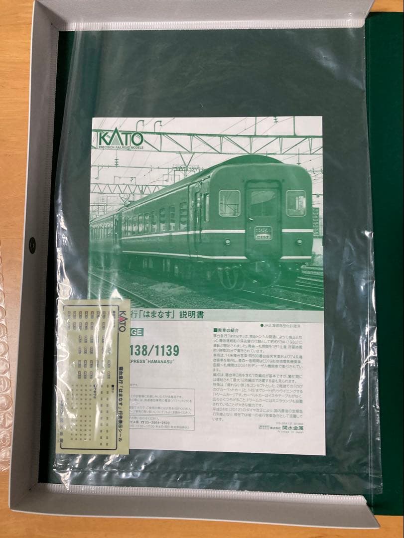 Nゲージ KATO 寝台急行はまなすセット