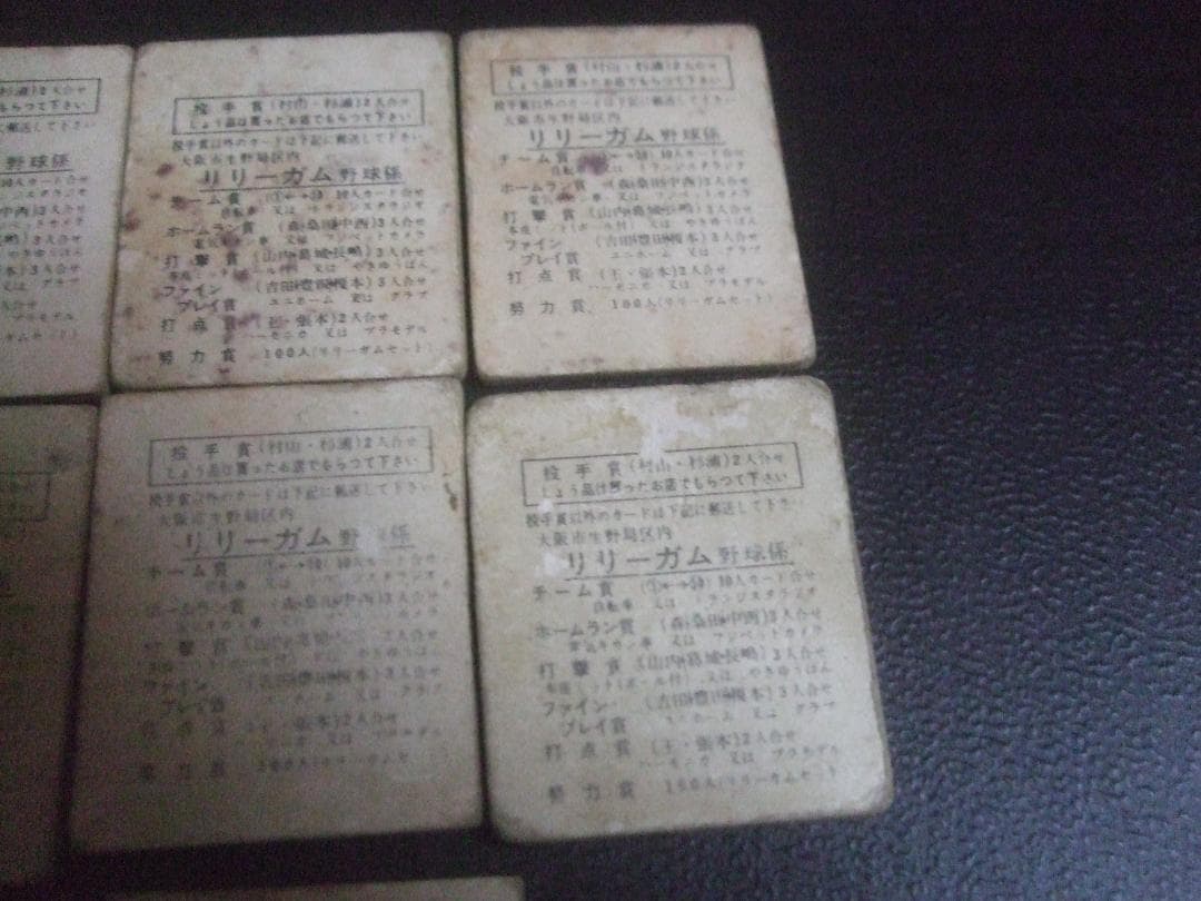 当時物★ リリーガム ★プロ野球選手カード10枚まとめて