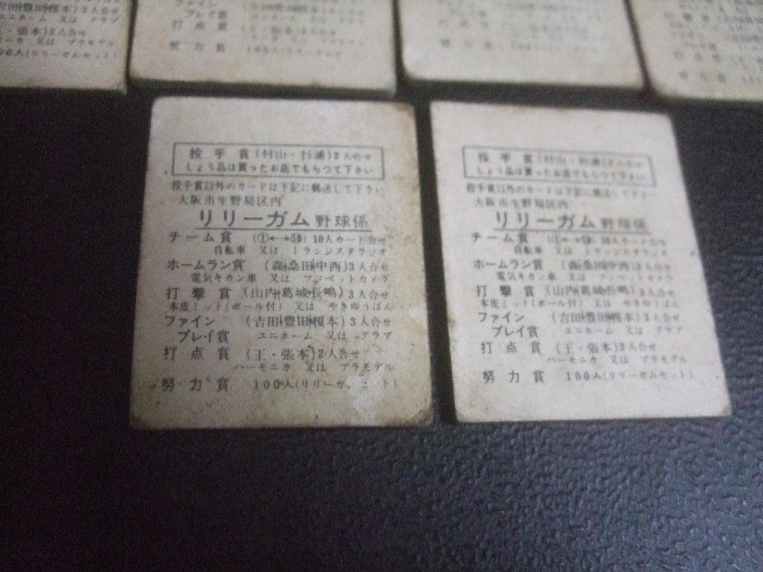 当時物★ リリーガム ★プロ野球選手カード10枚まとめて