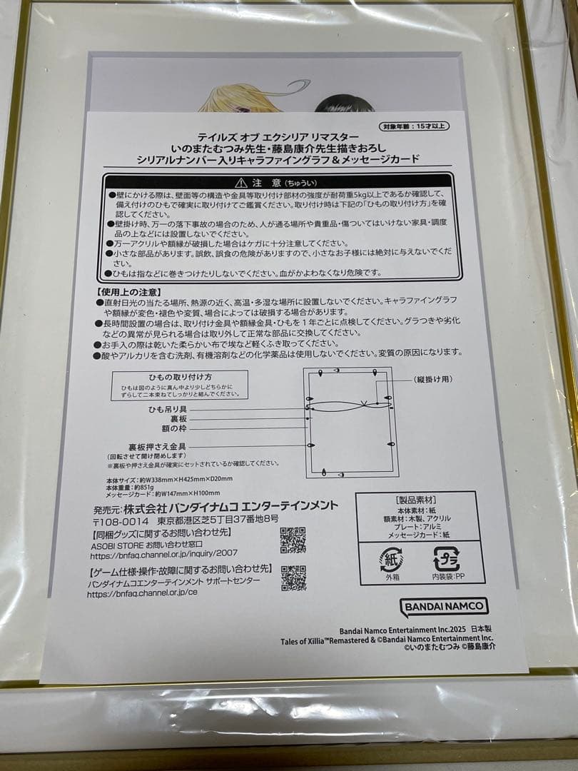 エクシリアリマスター　シリアルナンバー入りキャラファイングラフ＆メッセージカード