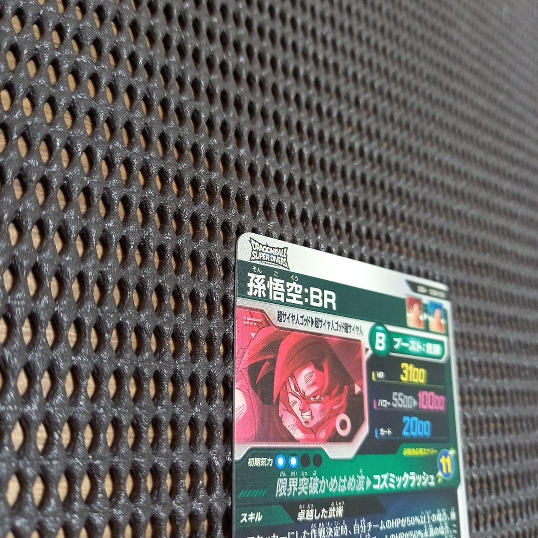 ドラゴンボールスーパーダイバーズ　SDV8-035 孫悟空:BR パラレル