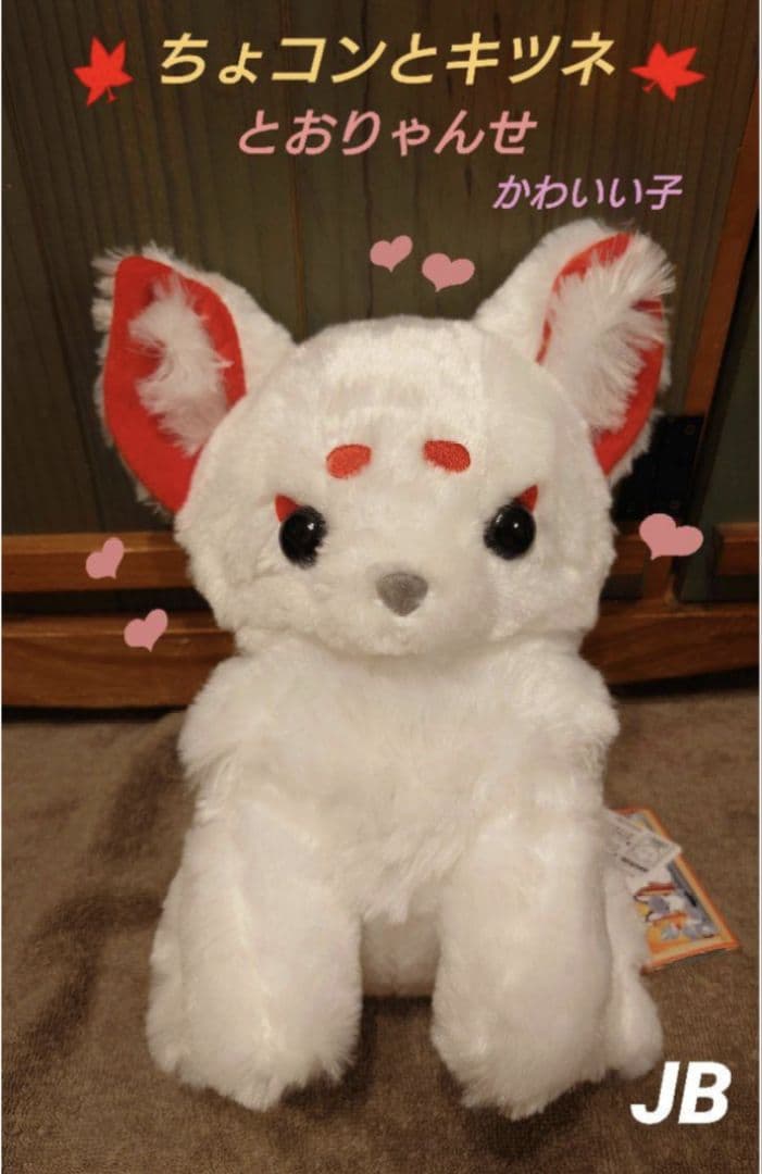 ちょコンとキツネ とおりゃんせ わたあめ JB