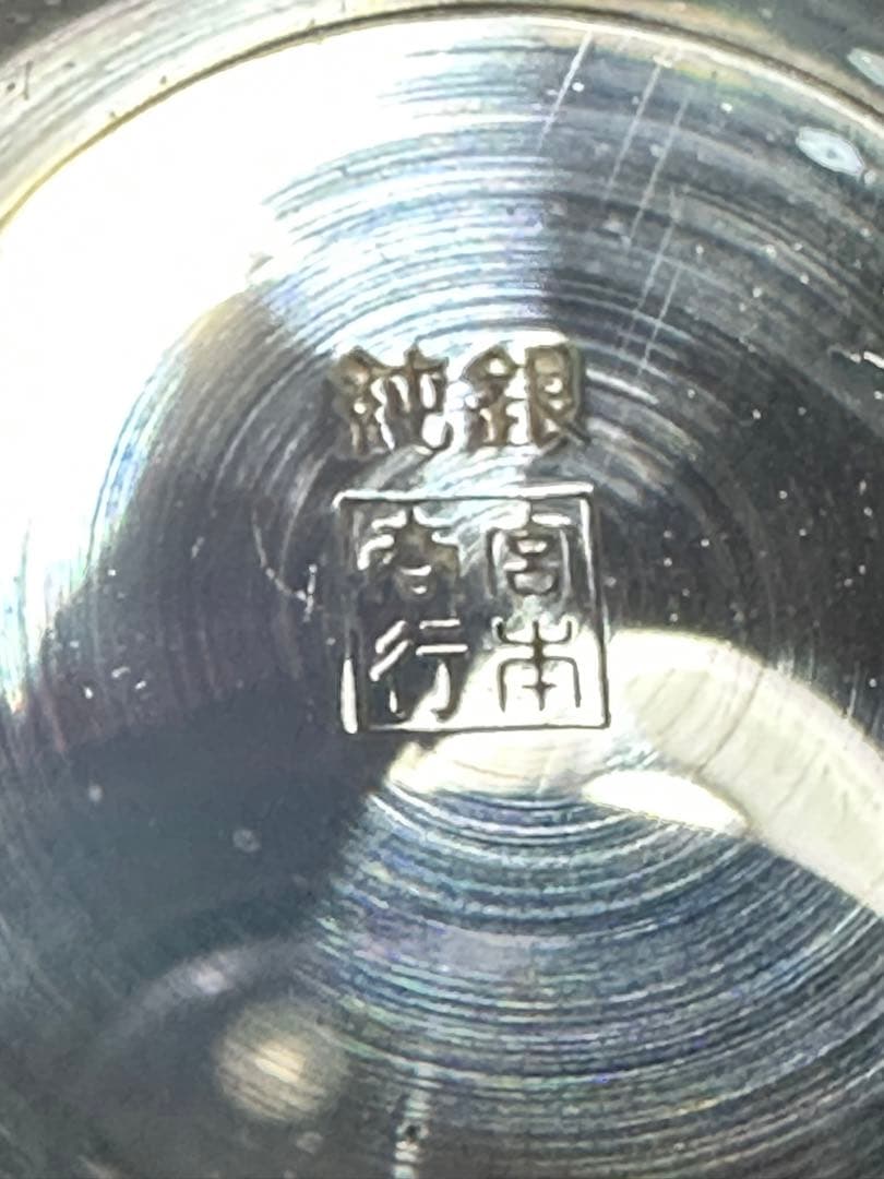 純銀 盃 3点 合計133グラム