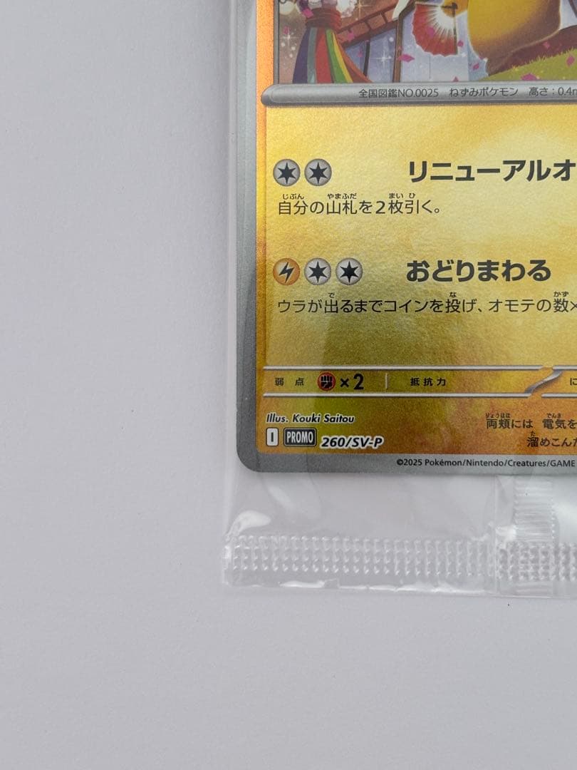 【カード付】スペシャルBOX ポケモンセンタートウホク ポケモンカードゲーム②
