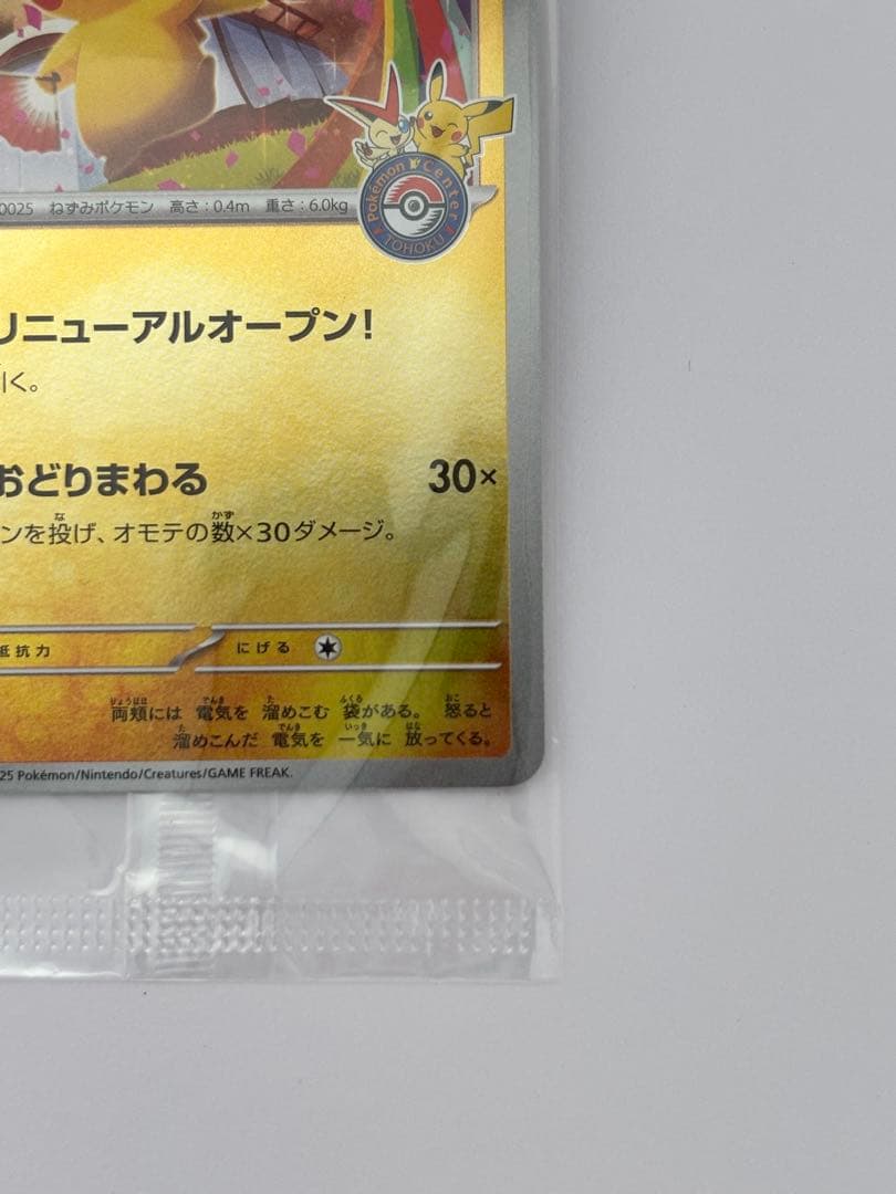 【カード付】スペシャルBOX ポケモンセンタートウホク ポケモンカードゲーム②