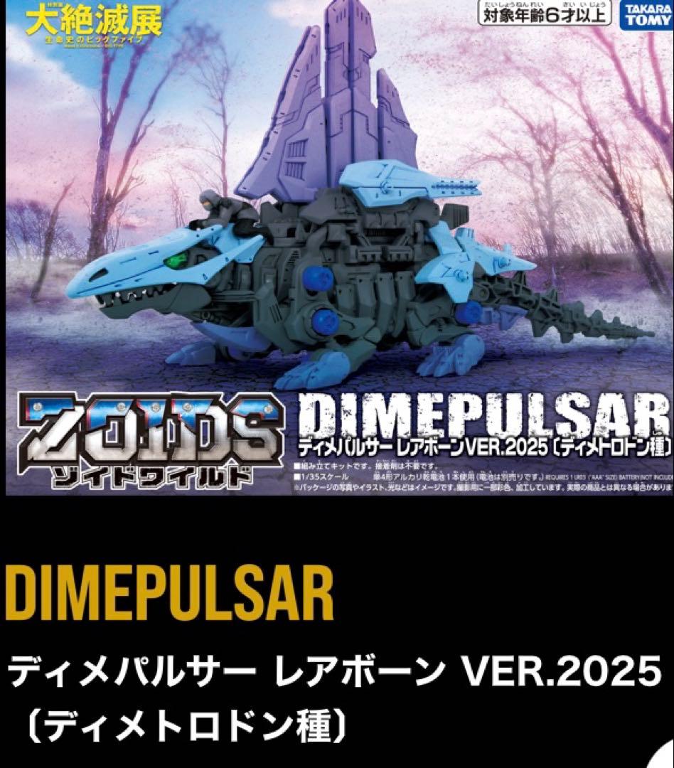 【新品未開封】大絶滅展　会場限定モデル ゾイドワイルドセット　ZOIDS