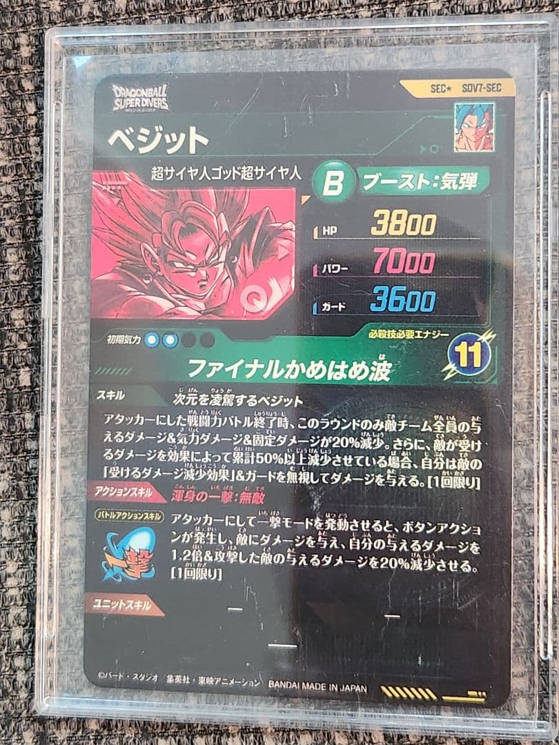 ベジット パラレル SDV7-SEC ドラゴンボールスーパーダイバーズ