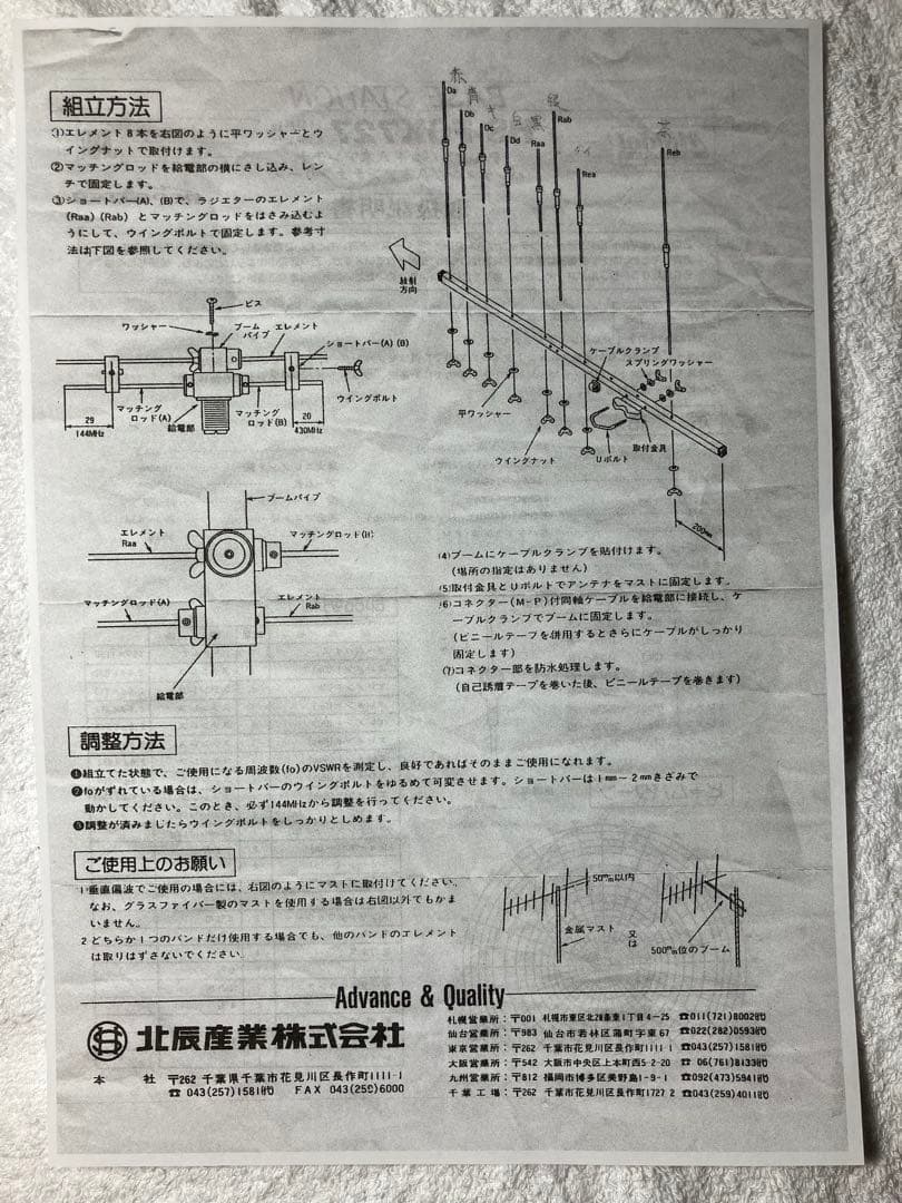 Maldol　144MHｚ／430ＭＨｚデュアル八木アンテナ　HS-FOX727