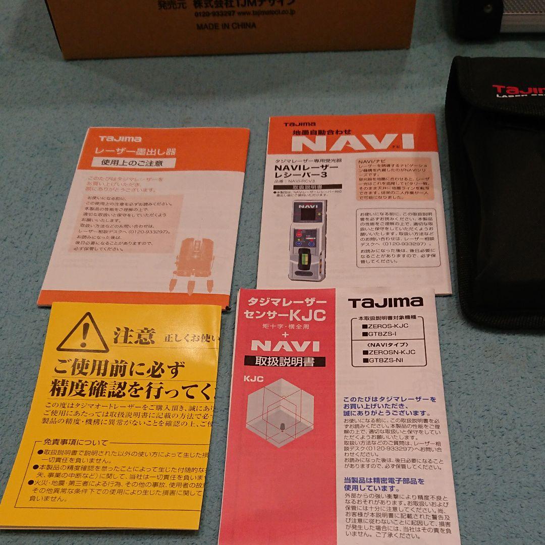 タジマ レーザー墨出し器