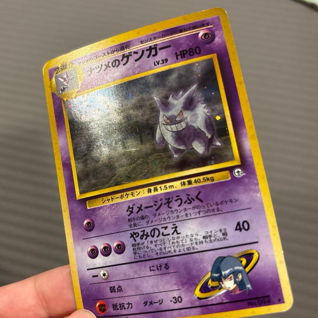 【旧裏】ナツメのゲンガーLV.39 ★ ジム拡張第2弾 闇からの挑戦