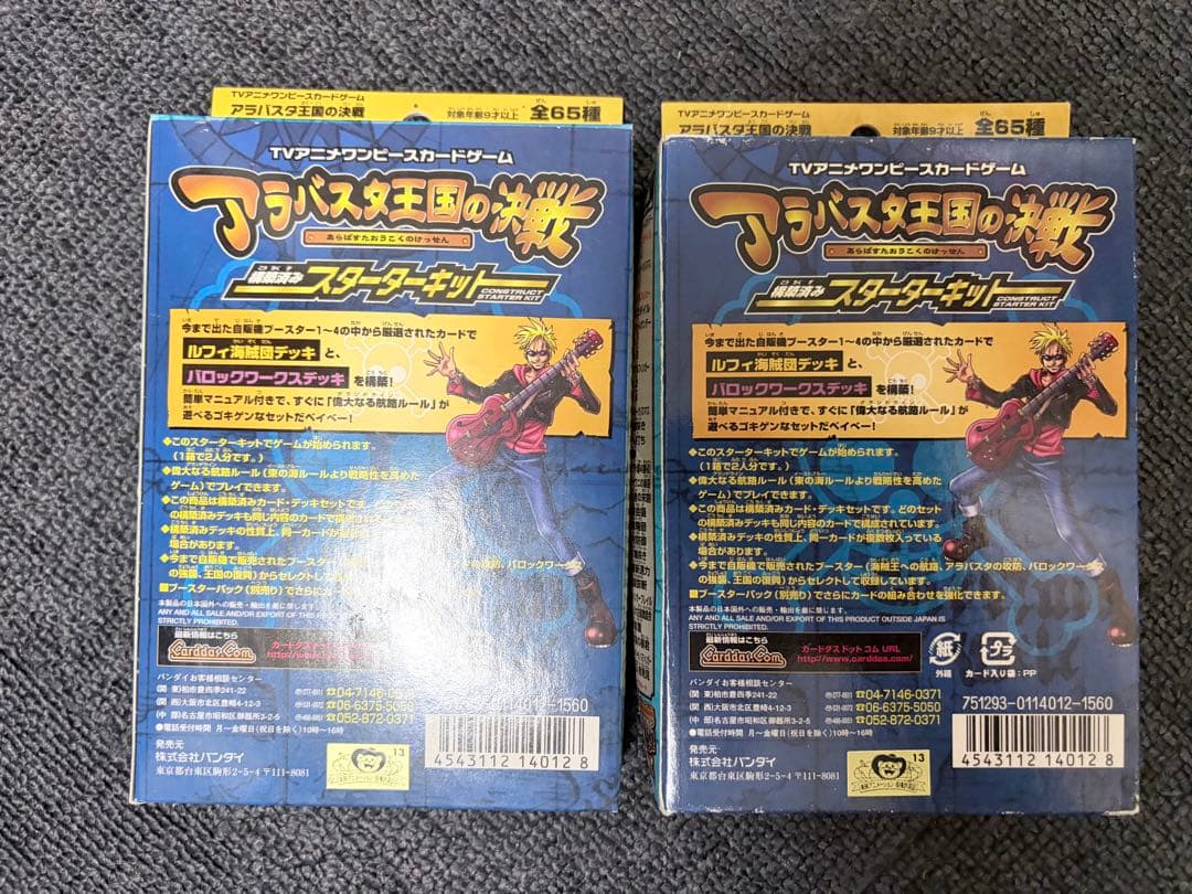 絶版　未開封　ワンピース　カードゲーム　アラバスタ王国の決戦　スターターキット