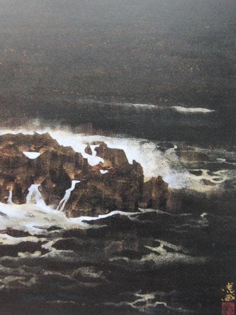 中島虎威、【海音】、希少な額装用画集画、新品高級額 額装付、状態良好