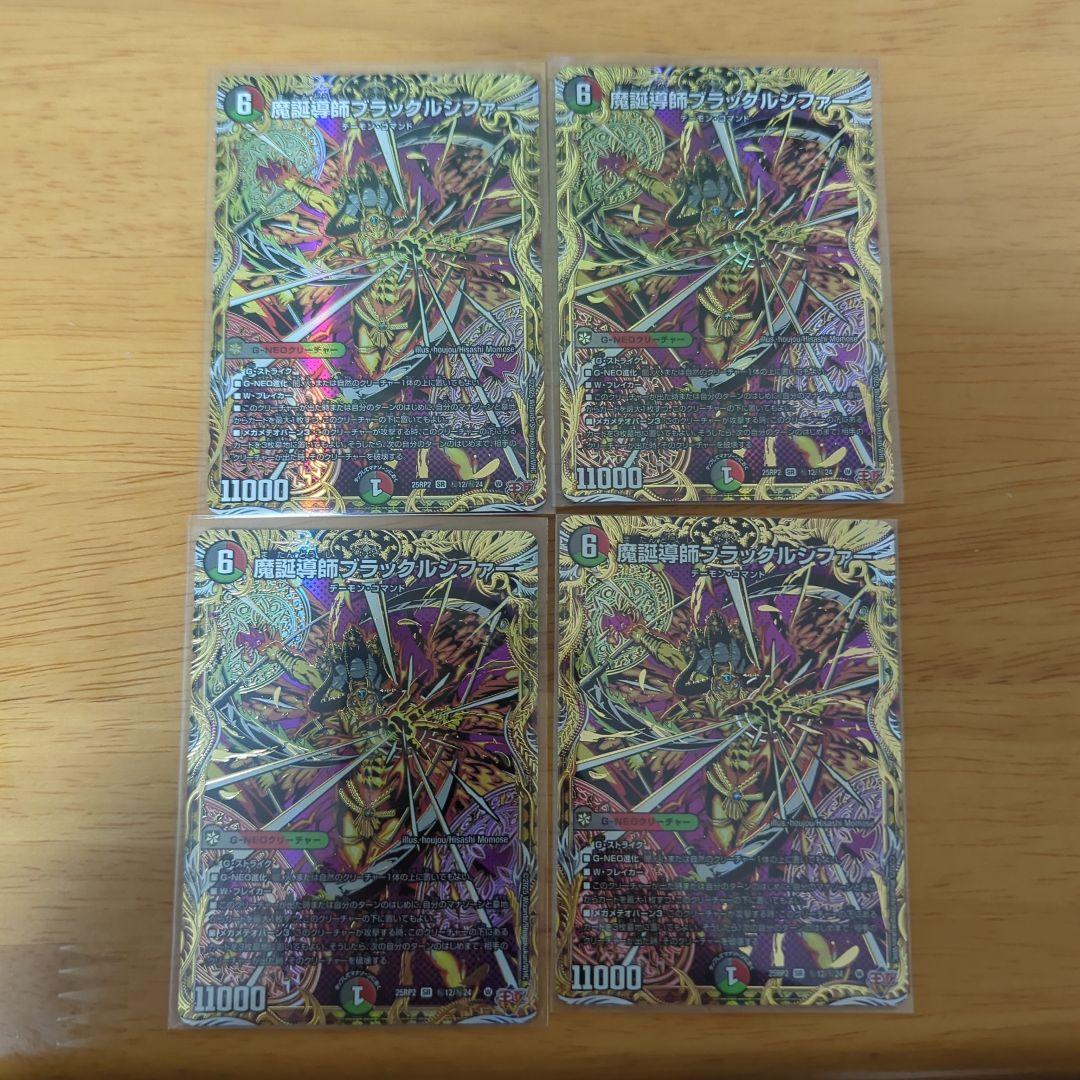 魔誕導師　ブラックルシファー　シークレット4枚