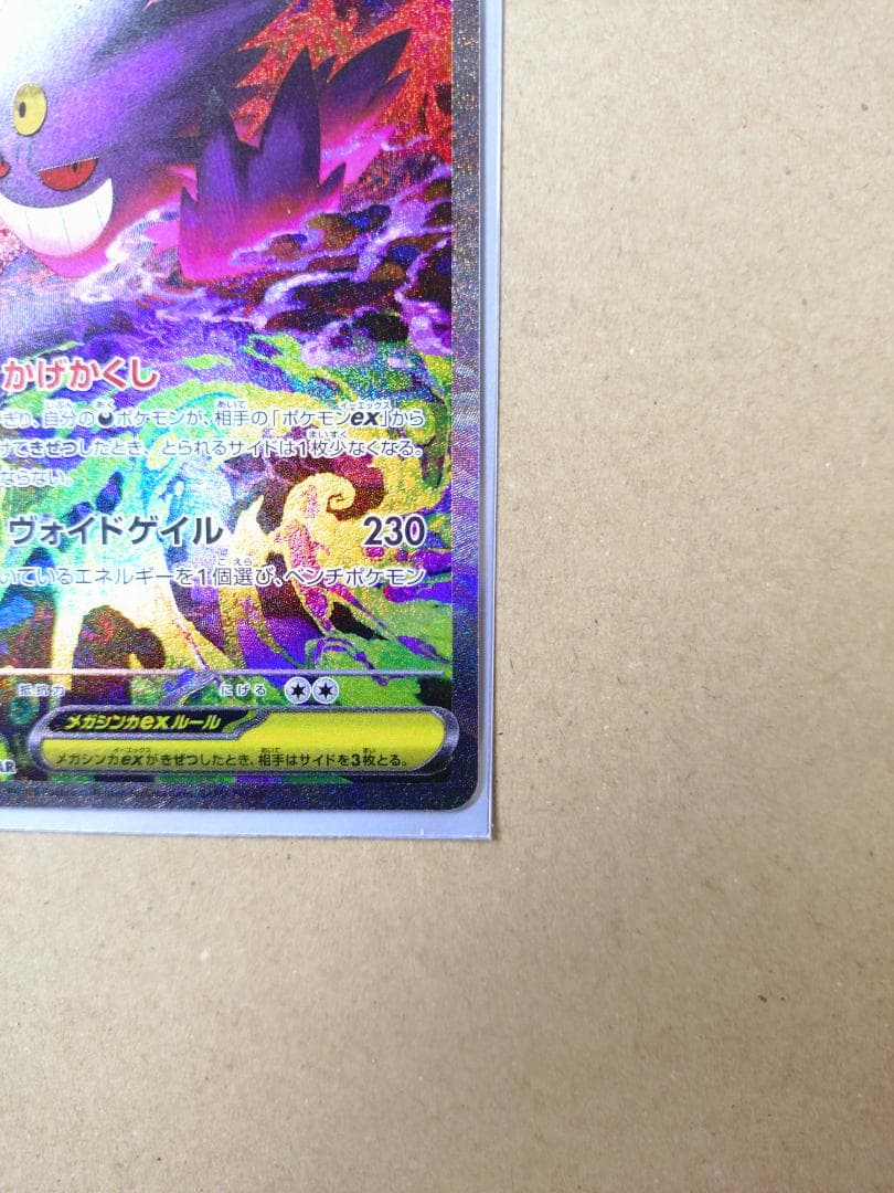 メガゲンガーex (SAR) M2a 240/193 メガドリームex