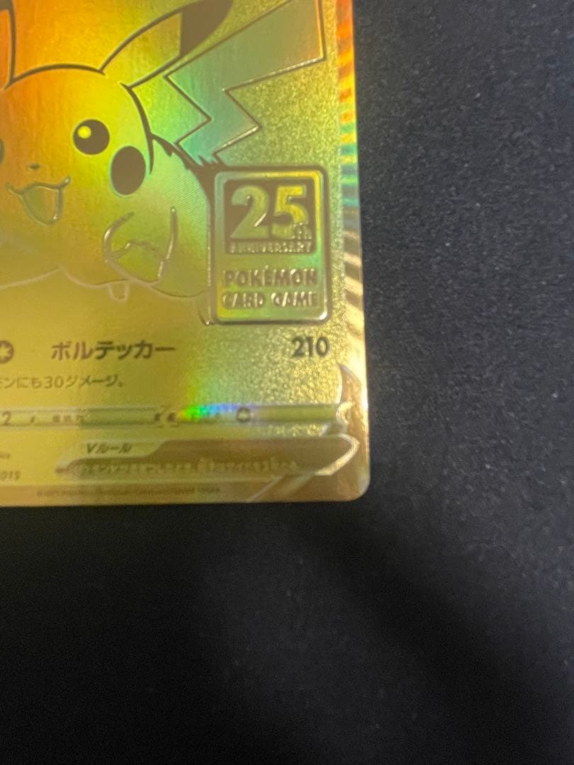 最終値下げ！！ ポケモンカード 25周年アニバーサリー　 ゴールデンボックス