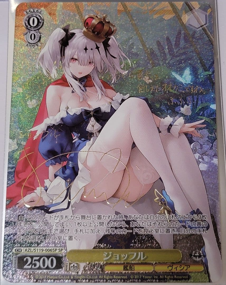 【美品】ヴァイス　アズールレーン　ジョッフルSP