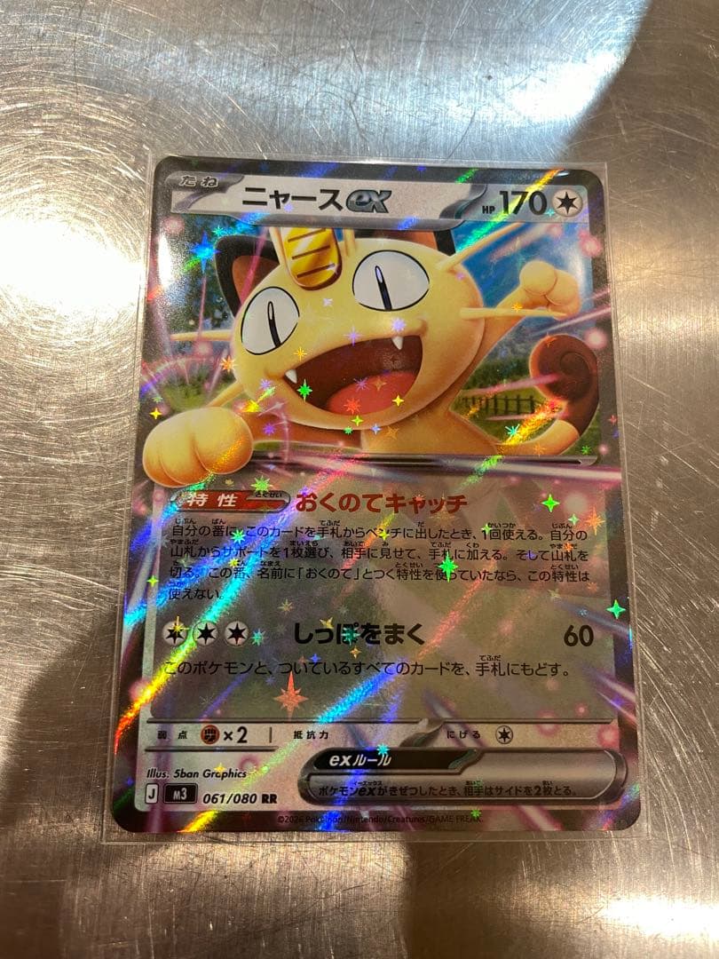 ニャースex SAR RR セット