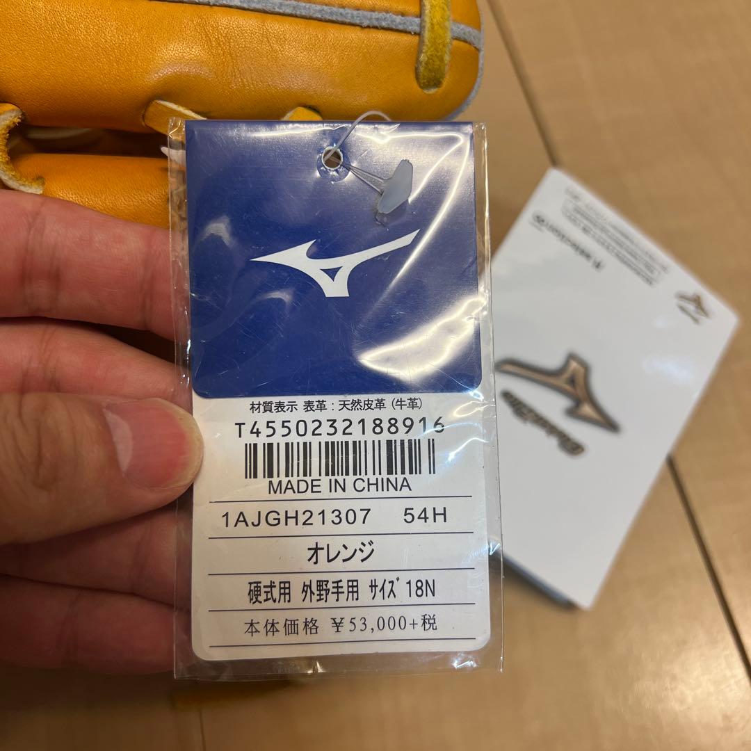 【限定値下げ！】新品未使用　ミズノ　グローバルエリート　外野手用　硬式　限定