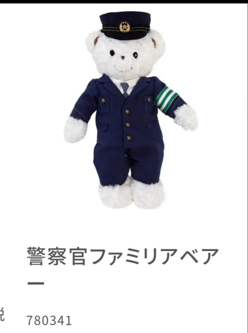 ファミリア　familiar 警察官　ファミちゃんぬいぐるみ