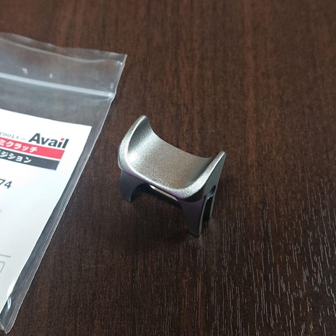 【美品】アベイル アルミクラッチ ローポジション ALCL-SX-74